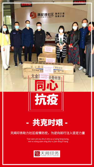 天聞?dòng)?wù)向社區(qū)捐贈(zèng)防疫物資，戮力同心共筑堅(jiān)強(qiáng)抗疫防線